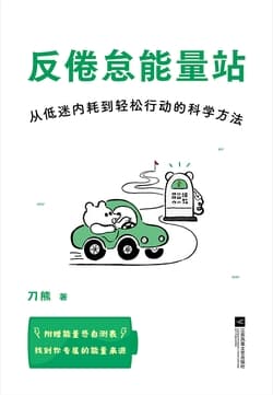 反倦怠能量站