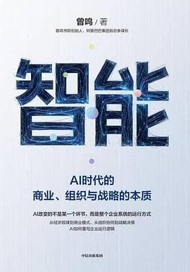 智能