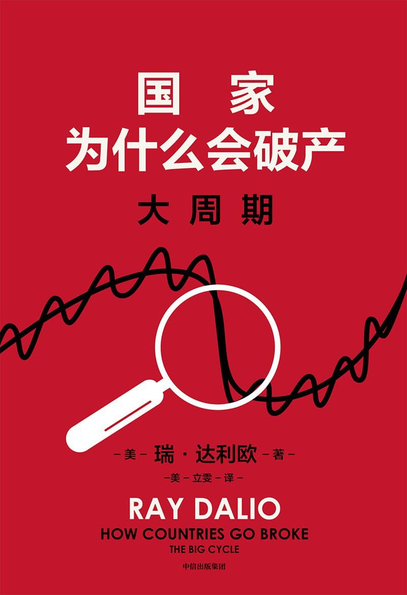 国家为什么会破产