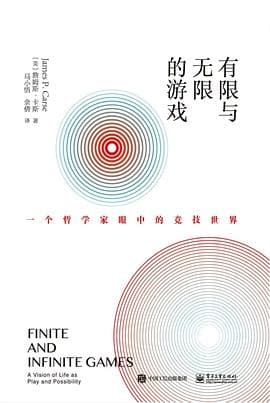 有限与无限的游戏