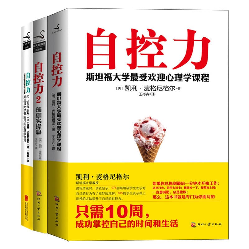 自控力套装三册