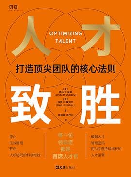 人才致胜