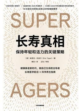 长寿真相
