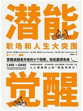 潜能觉醒