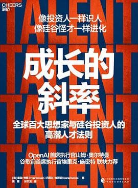 成长的斜率