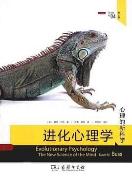 进化心理学(第4版)