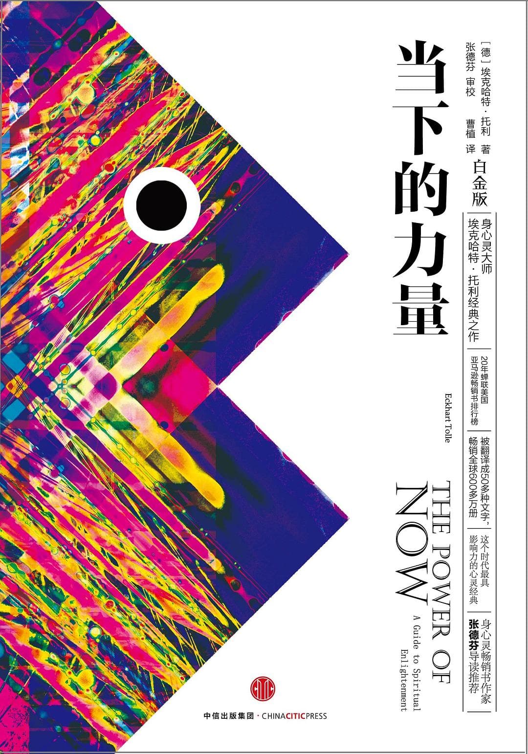 当下的力量