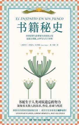书籍秘史