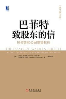 巴菲特致股东的信 (第4版)