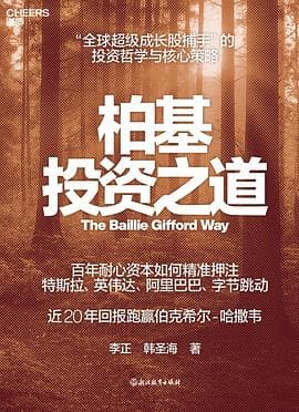 柏基投资之道