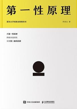 第一性原理