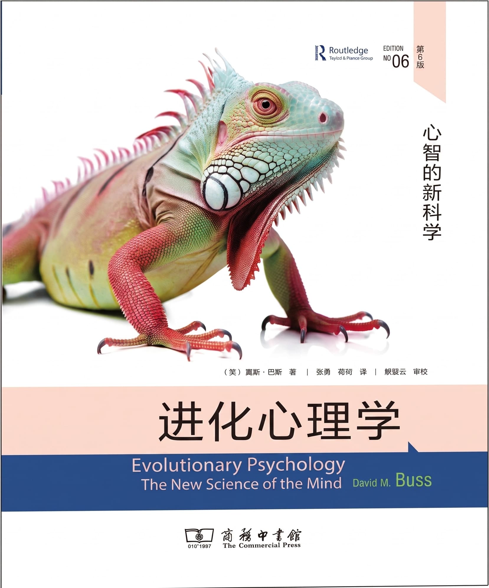 进化心理学